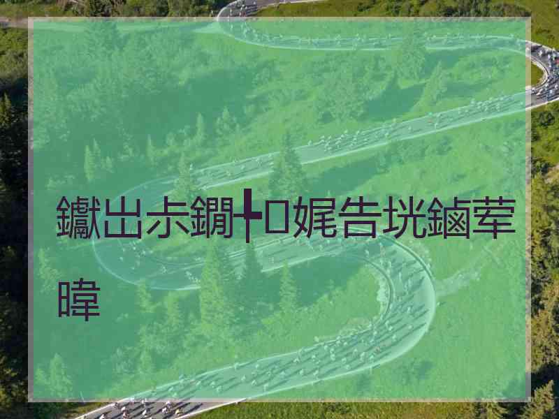 钀岀尗鐗╄娓告垙鏀荤暐