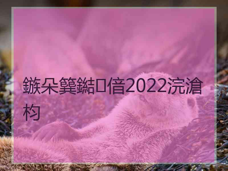 鏃朵簨鐑偣2022浣滄枃