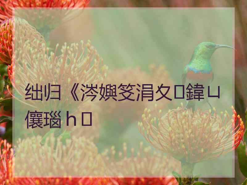 绌归《涔嬩笅涓夊鍏ㄩ儴瑙ｈ