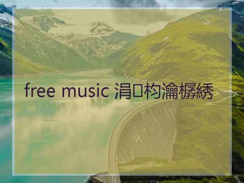 free music 涓枃瀹樼綉