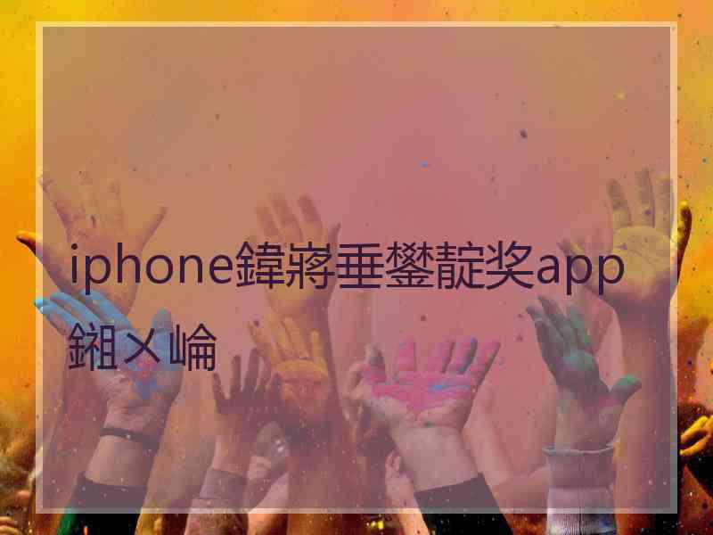 iphone鍏嶈垂鐢靛奖app鎺ㄨ崘