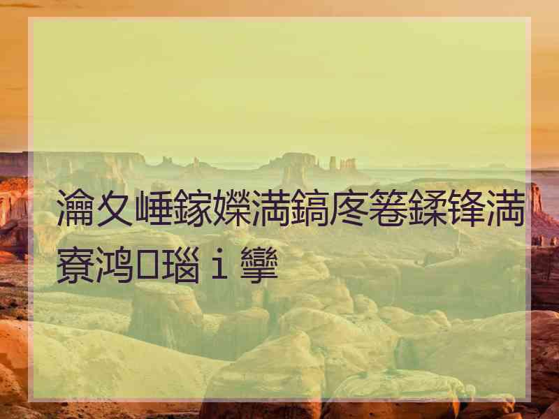 瀹夊崜鎵嬫満鎬庝箞鍒锋満寮鸿瑙ｉ攣