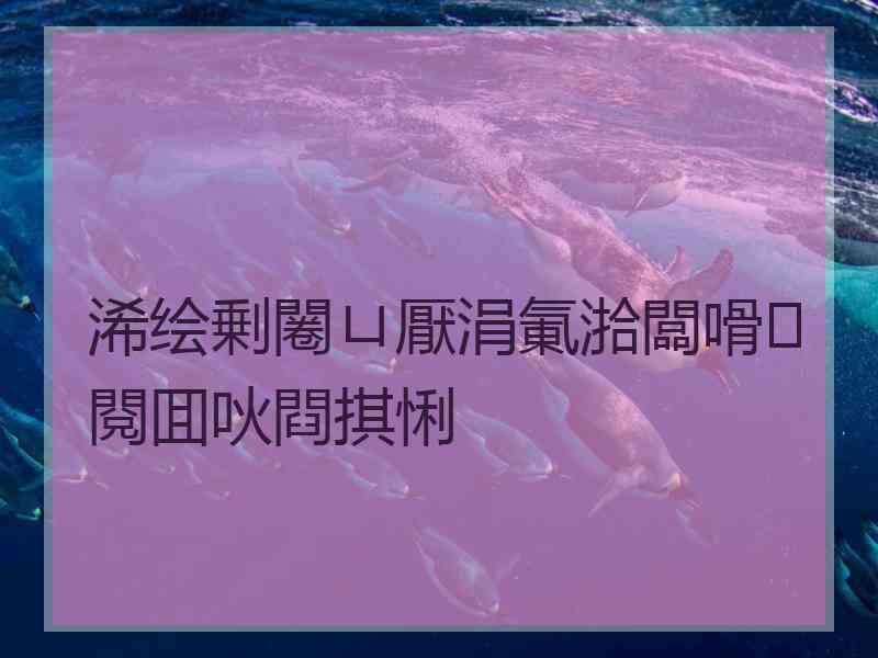 浠绘剰闂ㄩ厭涓氭湁闆嗗閱囬吙閰掑悧