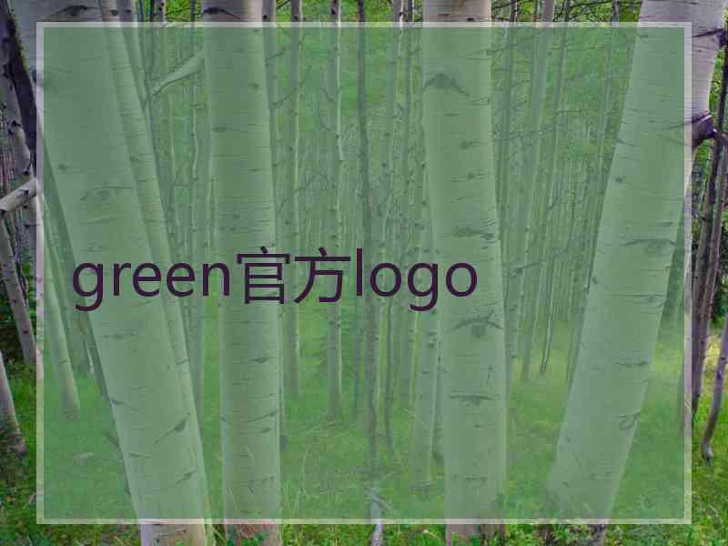 green官方logo