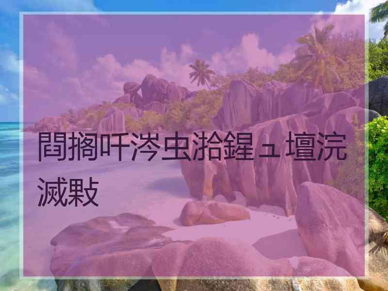 閰搁吀涔虫湁鍟ュ壇浣滅敤