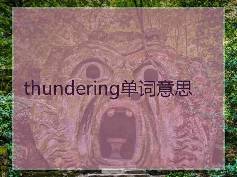 thundering单词意思