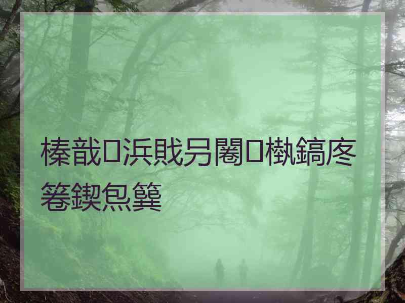 榛戠浜戝叧闂槸鎬庝箞鍥炰簨