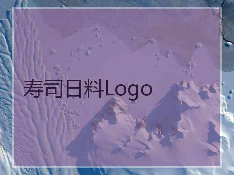 寿司日料Logo