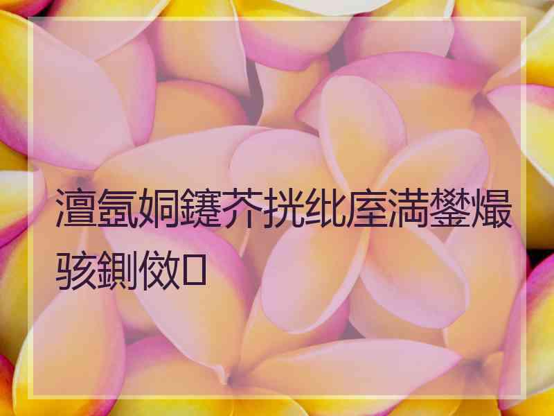 澶氬姛鑳芥挄纰庢満鐢熶骇鍘傚