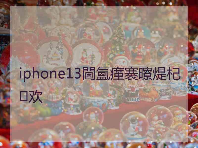 iphone13閫氳瘽褰曢煶杞欢